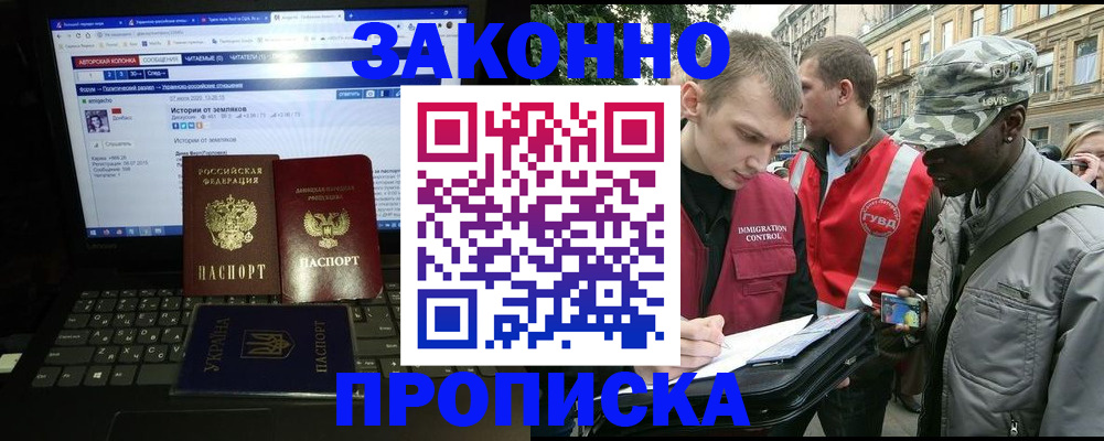 прописка законно в Лангепасе